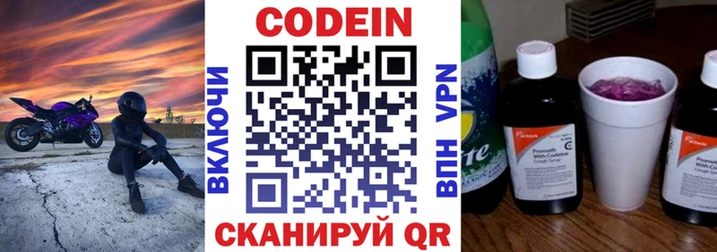 Codein напиток Lean (лин)  Купить  Макушино 